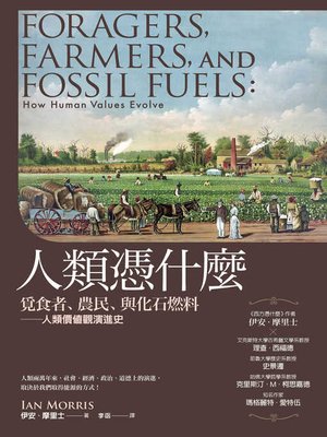 cover image of 人類憑什麼